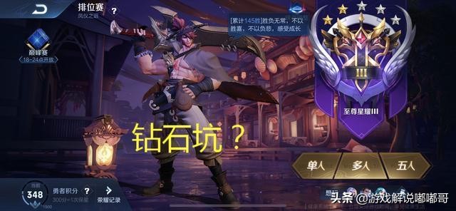 王者荣耀钻石局被坑,王者荣耀钻石局太坑了