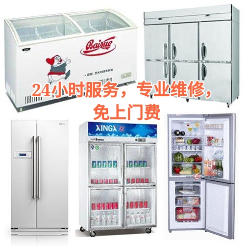 冰箱坏了找人来修,冰箱打完维修电话多久必须上门