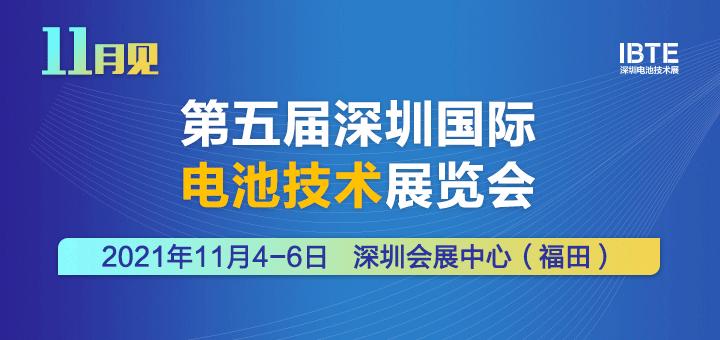 ​日置（上海）测量技术与您相约2021深圳电池技术展IBTE