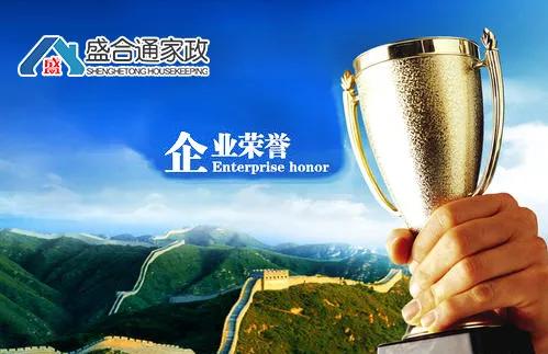 沈阳盛合通,排名靠前的家政公司收费标准