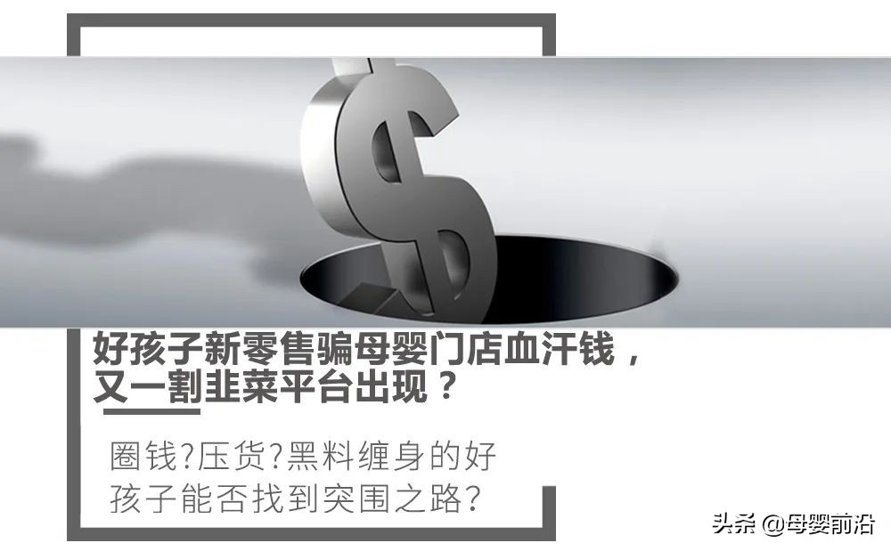好孩子新零售现状,好孩子新零售