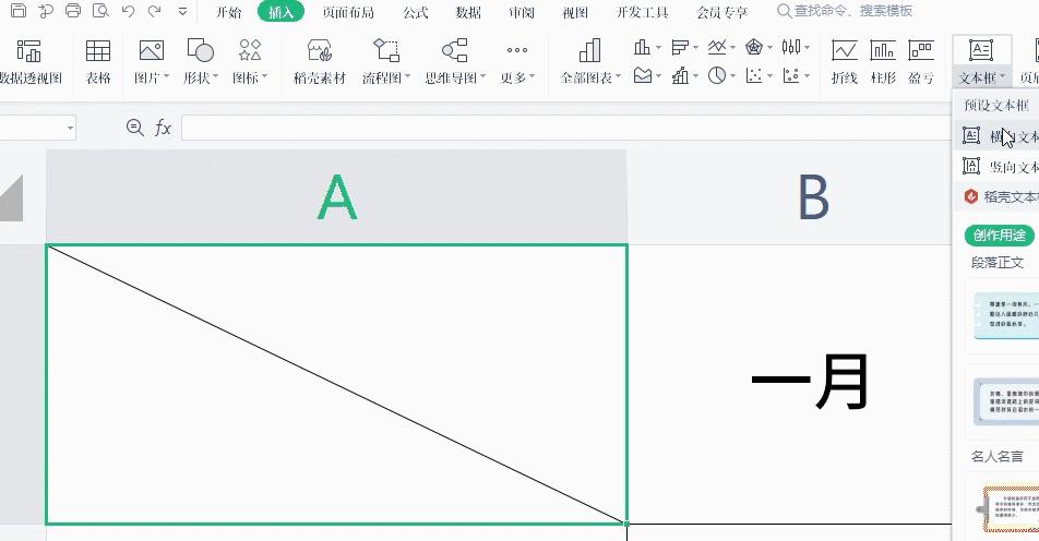 wpsexcel三个斜线表头怎么做,excel表格绘制斜线表头的几种方法