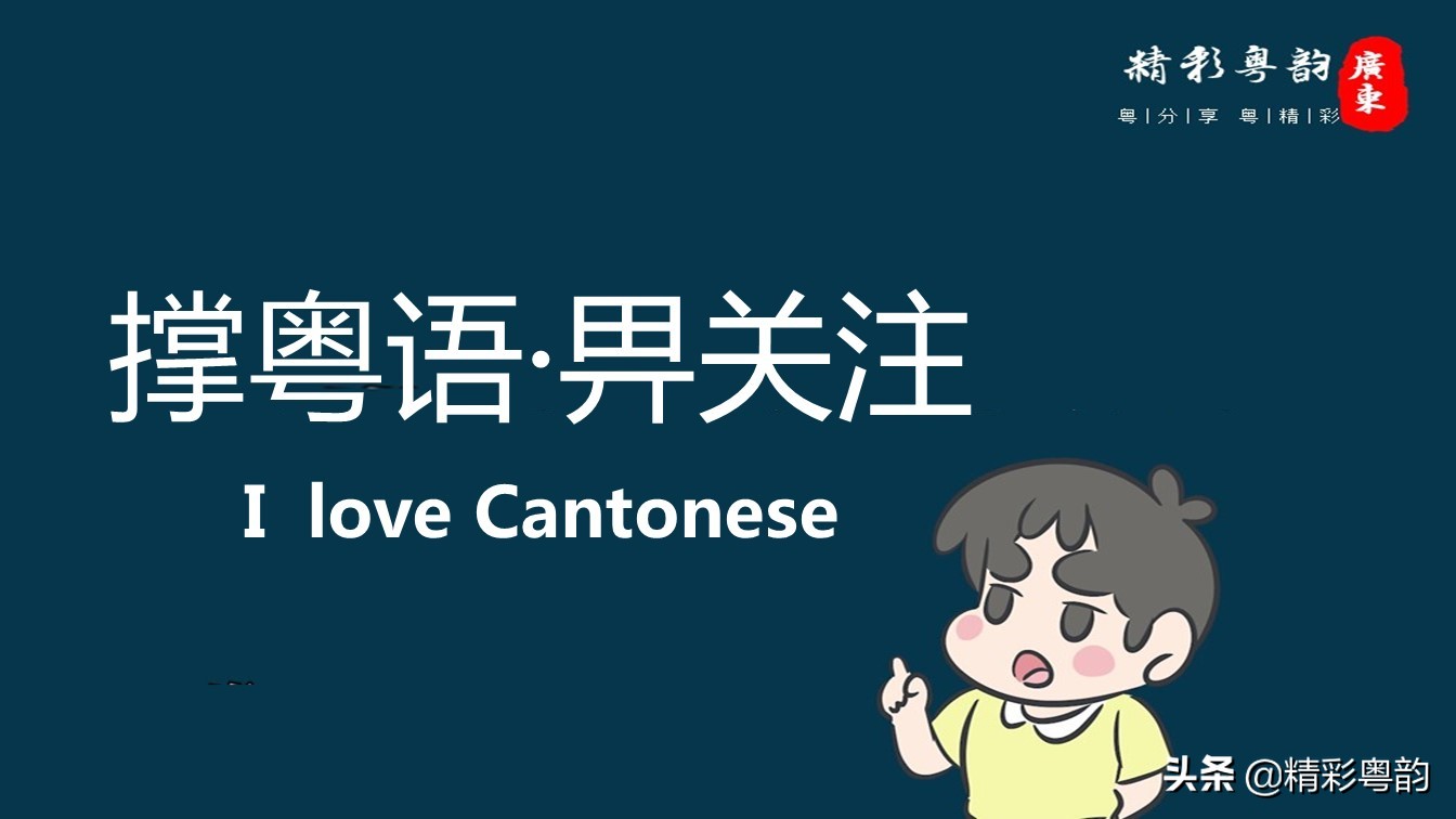 怕广东人讲普通话？广州人讲数字才可怕，三六、牛一、钱七啥意思