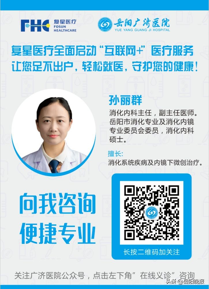 岳阳专家在线等您来“聊”！解锁宅家就医新模式