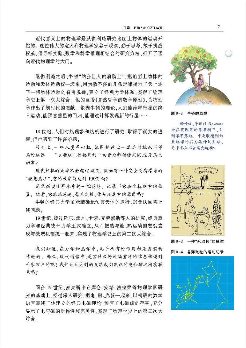 沪科版高中物理新教材,沪科版高中物理课本