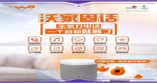 沃AI智能生活，就在你身边