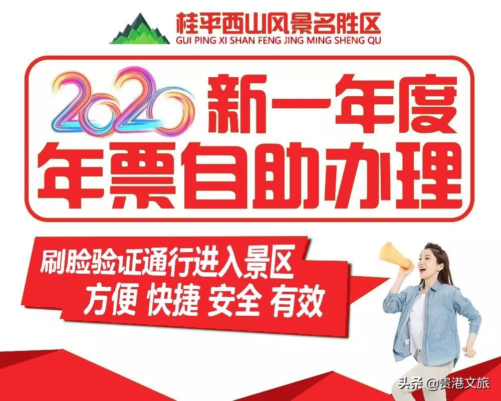 百福迎新·金鼠大吉——桂平西山新春活动抢先看！