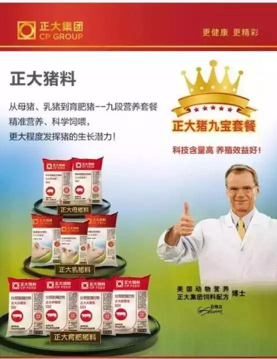 正大猪饲料和大北农猪料哪个好,为什么选正大猪肉
