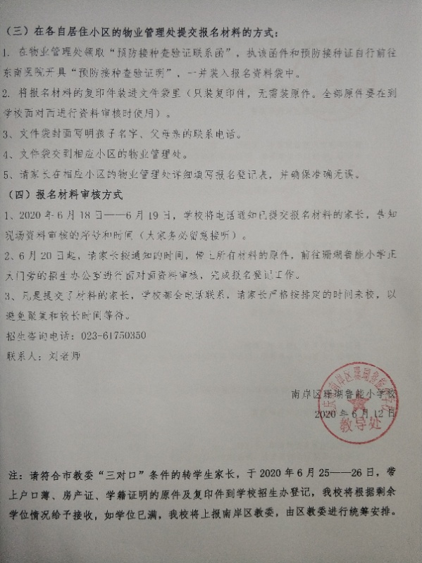 南岸区珊瑚实验小学校,南岸区珊瑚小学的片区