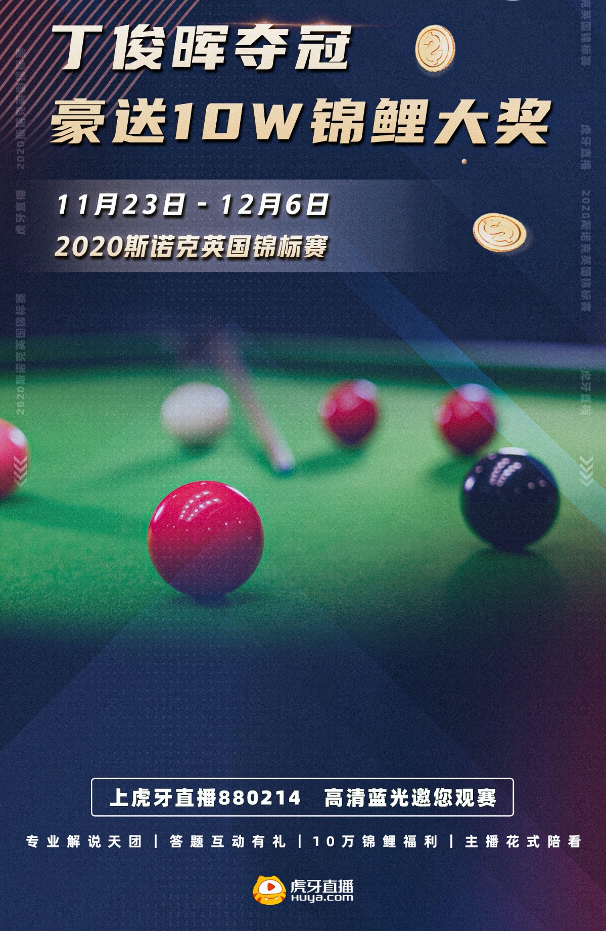 虎牙直播,虎牙直播能回放吗