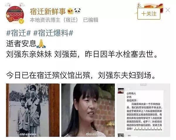 刘强东妹妹生产时羊水栓塞多少岁,刘强东妹妹难产