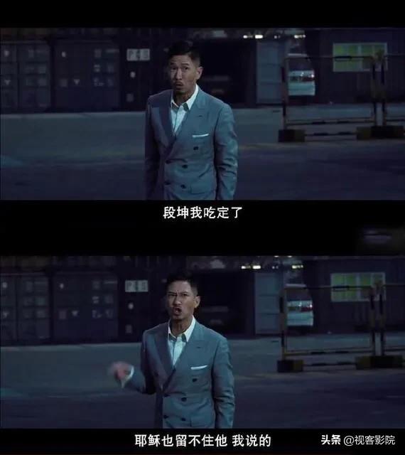 扫毒张家辉为什么说段坤我吃定了,扫毒救段坤