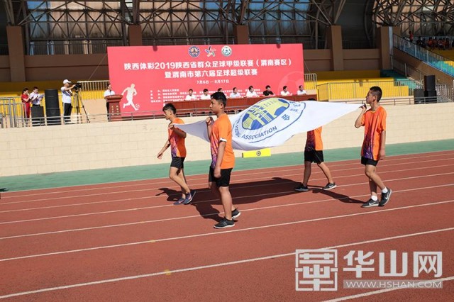 2019全国体校杯足球比赛渭南开幕,2020年陕西省群众足球甲级联赛