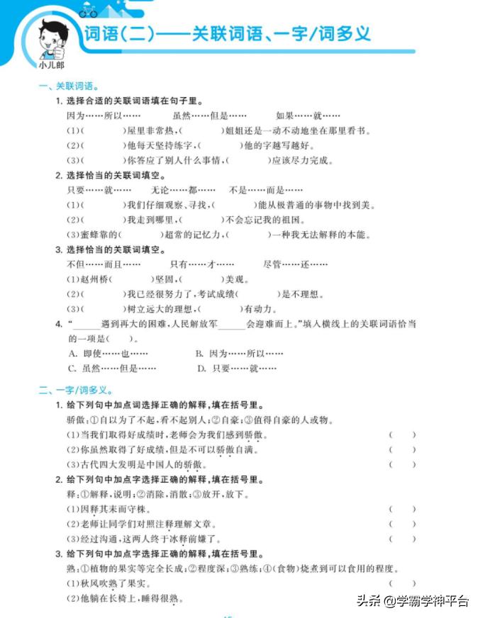 三年级语文下册单元分类复习总结，你练我练大家练