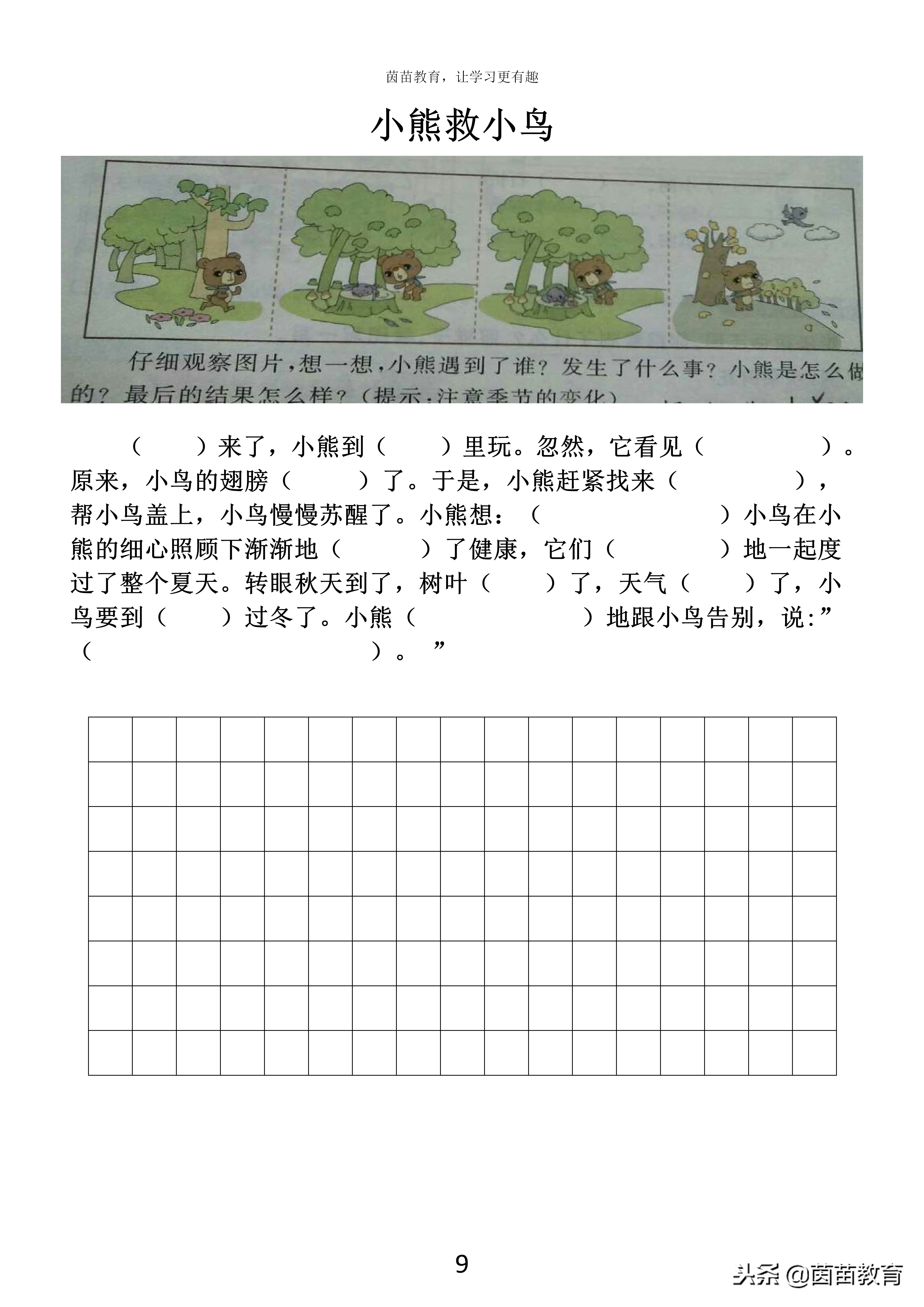 看图写话期末必备,填空式看图写话练习题可打印