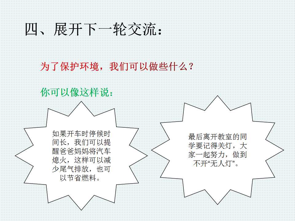 四年级第三单元口语交际教学设计,三年级第四单元口语交际教学反思