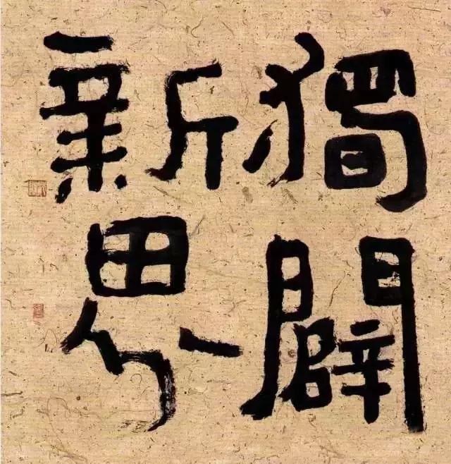 西泠印社社长PK中国书协主席，谁更牛？