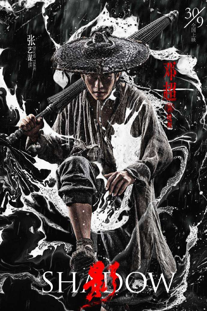 《影》——威尼斯电影节称：“张艺谋至今最美的电影