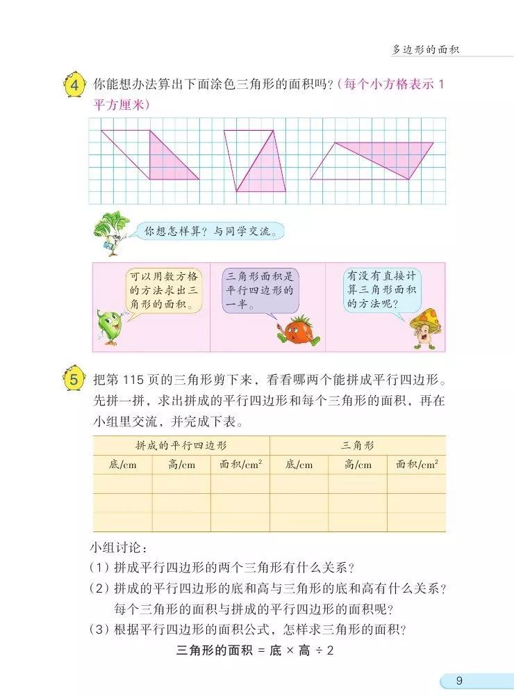 电子课本苏教版六年级下册数学,电子课本苏教版一年级数学