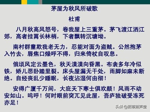 八年级下册24课茅屋为秋风所破歌,八年级下册茅屋为秋风所破歌动画