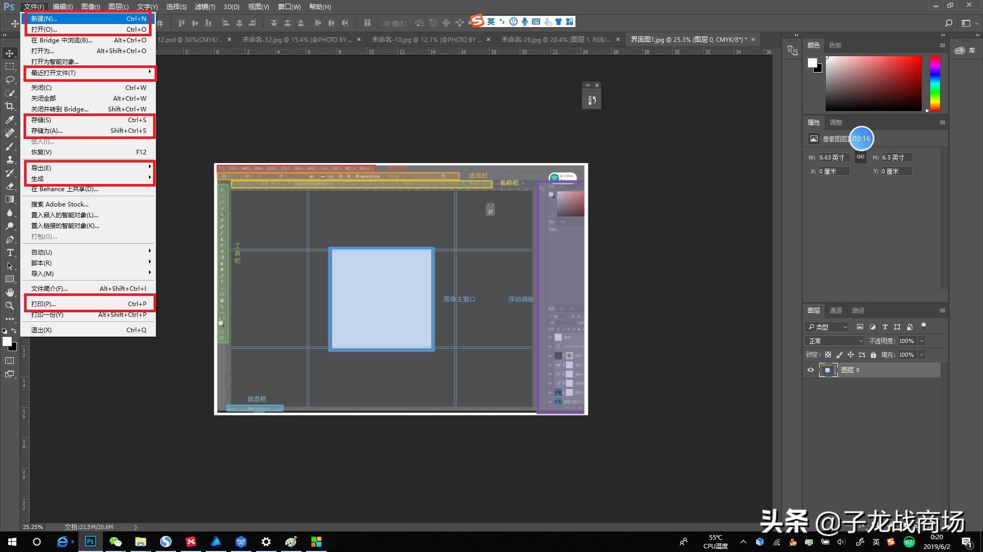 从零开始学ps主界面认识,ps一些基本操作和实用小技巧
