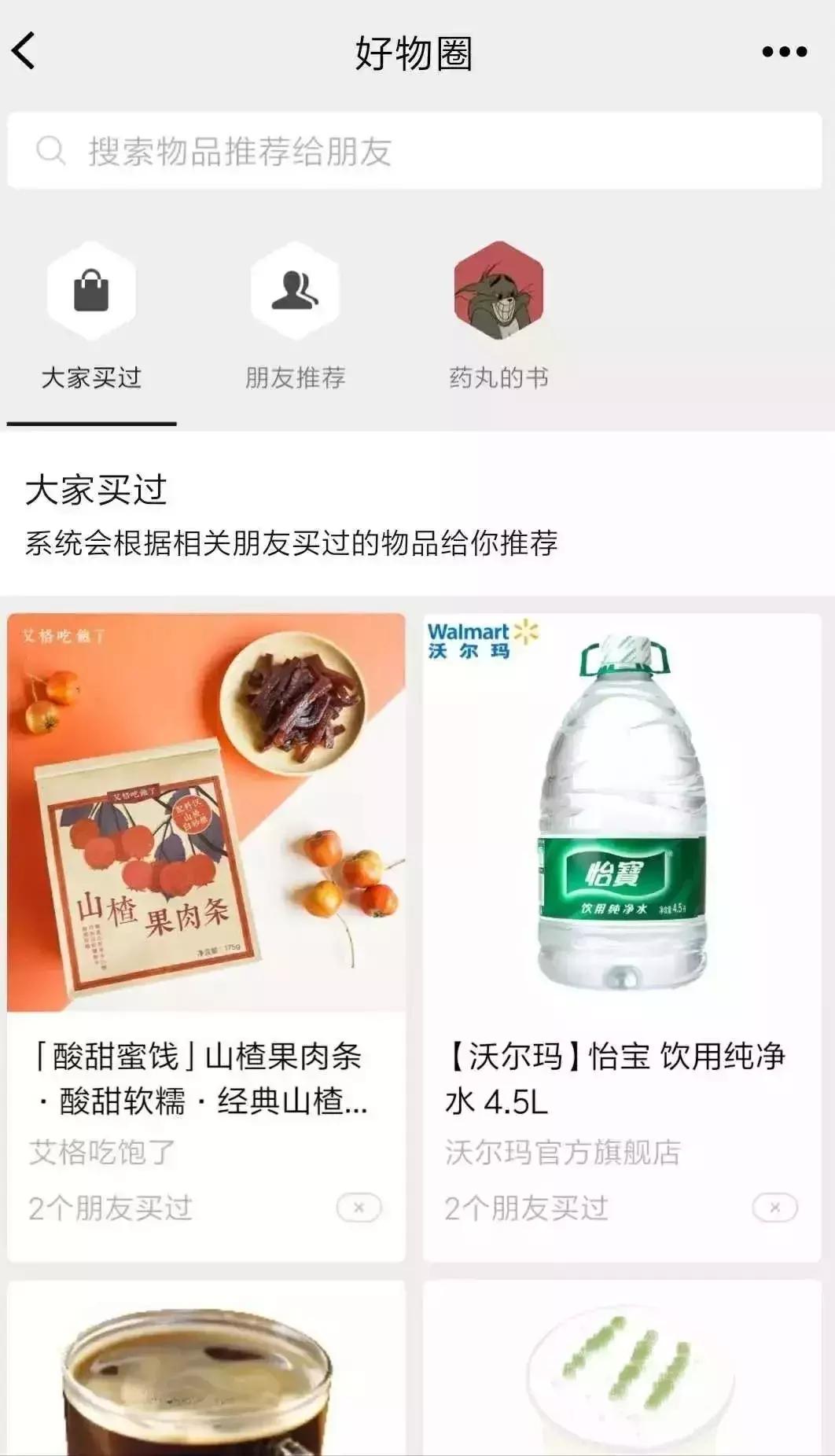 「好物圈」进化：「微信小红书」还是微商朋友圈？|新物种观察