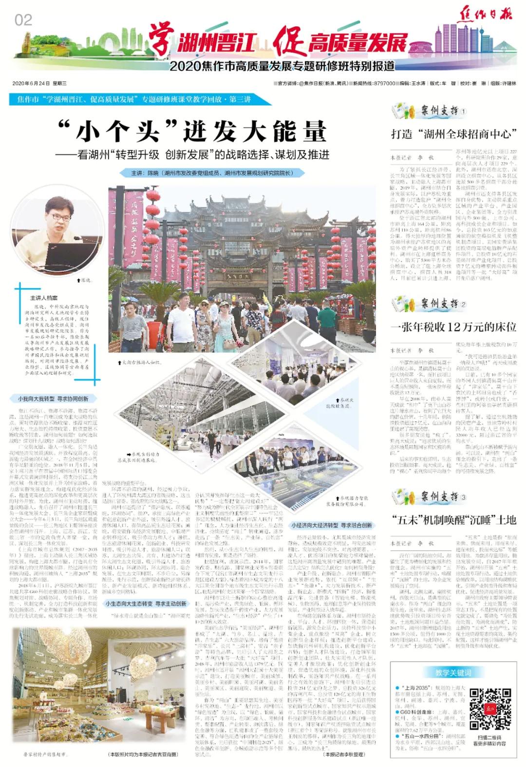 小个头大能量,湖州绿色转型发展