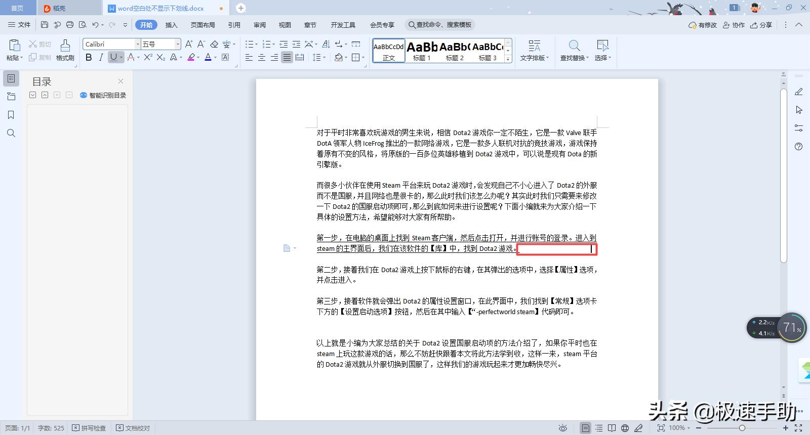 word的里面的空白处怎么加下划线,word怎么突然不显示下划线了