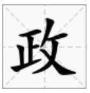 说文解字教材,小学课本说文解字大全