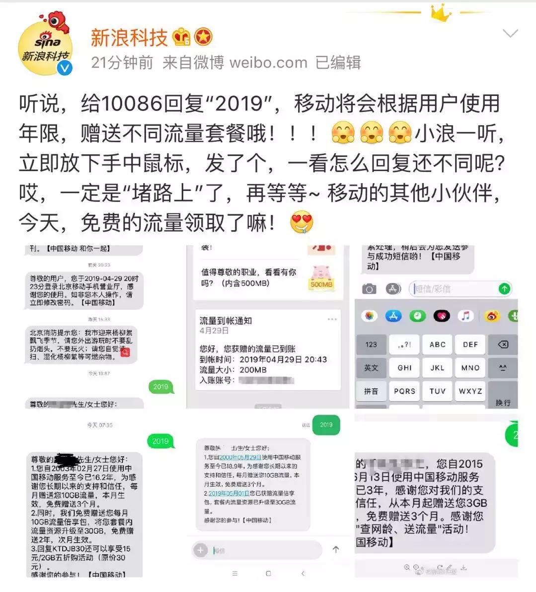 中国移动10086免费领取流量,发9999到10086就能领流量是真的吗