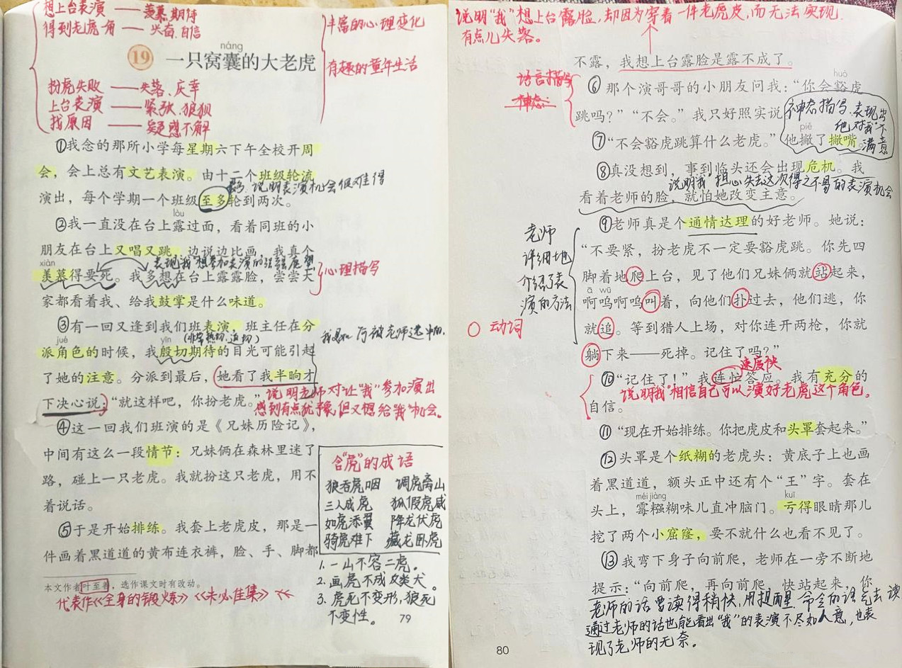 寒号鸟不叫、老虎开始交配，3篇小学课文帮孩子领略大雪之美