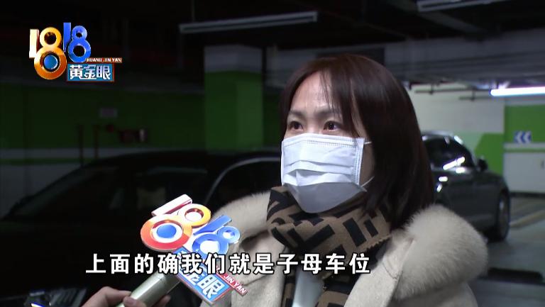 地下车位为子母车位,子母车位是给同一个人吗