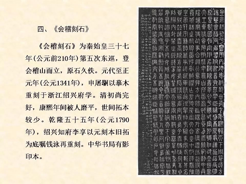 李斯的峄山碑全文赏析,中国书法史峄山碑特征