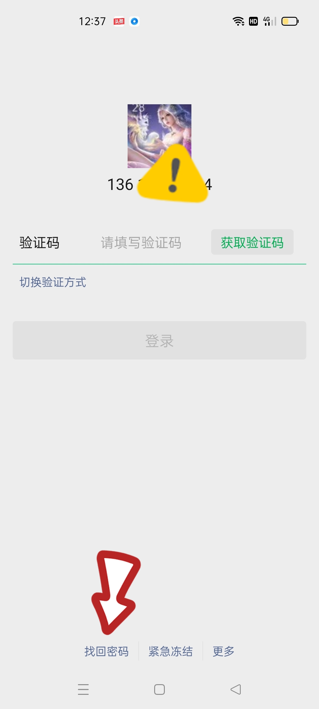 微信忘记密码登录不了怎么找回来,微信忘记密码不能登录怎么找回
