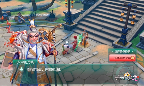 他来了带着《神雕侠侣2》被光武支配的恐惧卷土重来