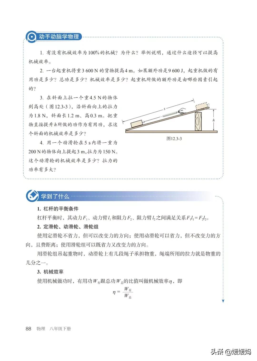 寒假八年级物理预习教辅,物理沪粤版八年级下册课本教材
