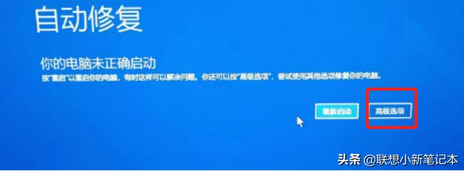 联想yoga开机正在准备自动修复,笔记本开机显示正在准备自动修复