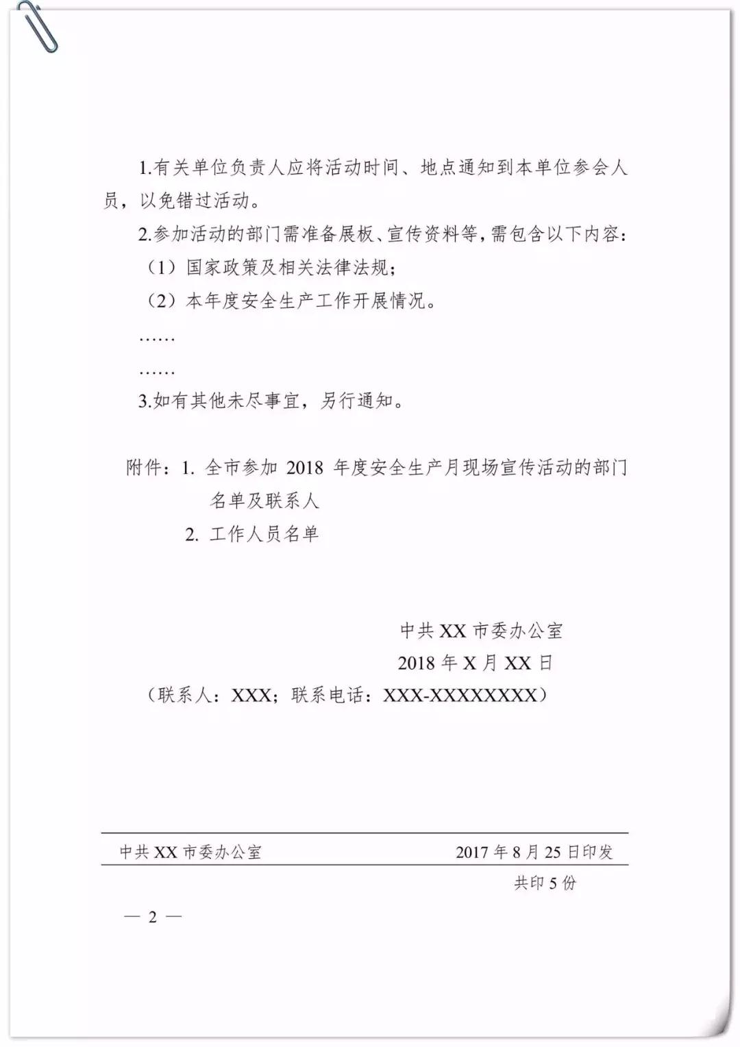 机关公文格式成品,机关公文格式标准模板