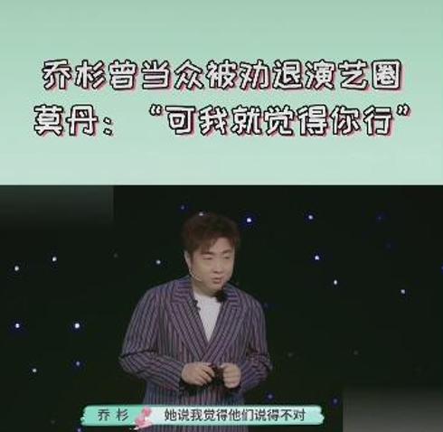 乔杉成名经历,乔杉成名