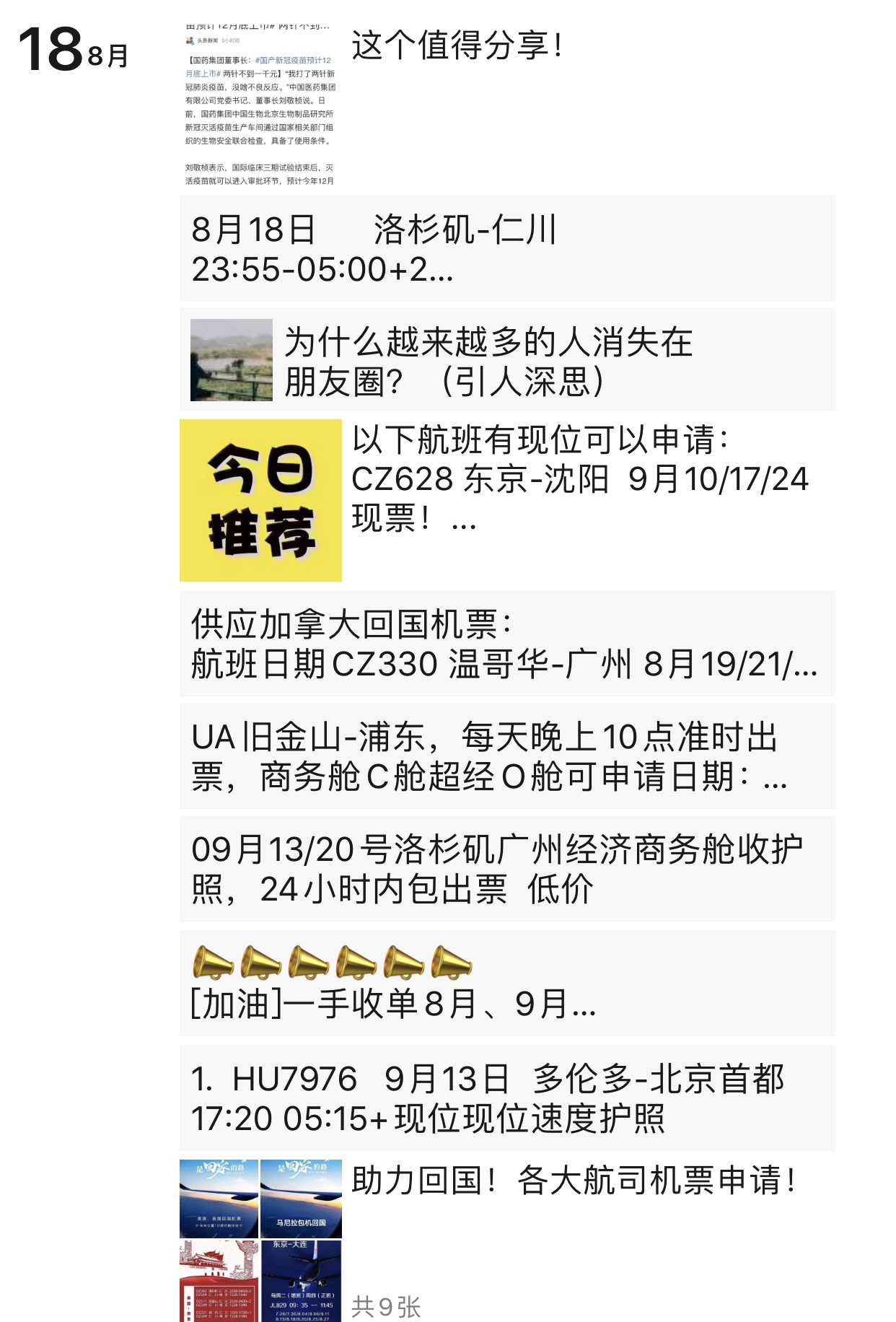 疫情期间回国机票经济舱20万元,疫情回国高价机票