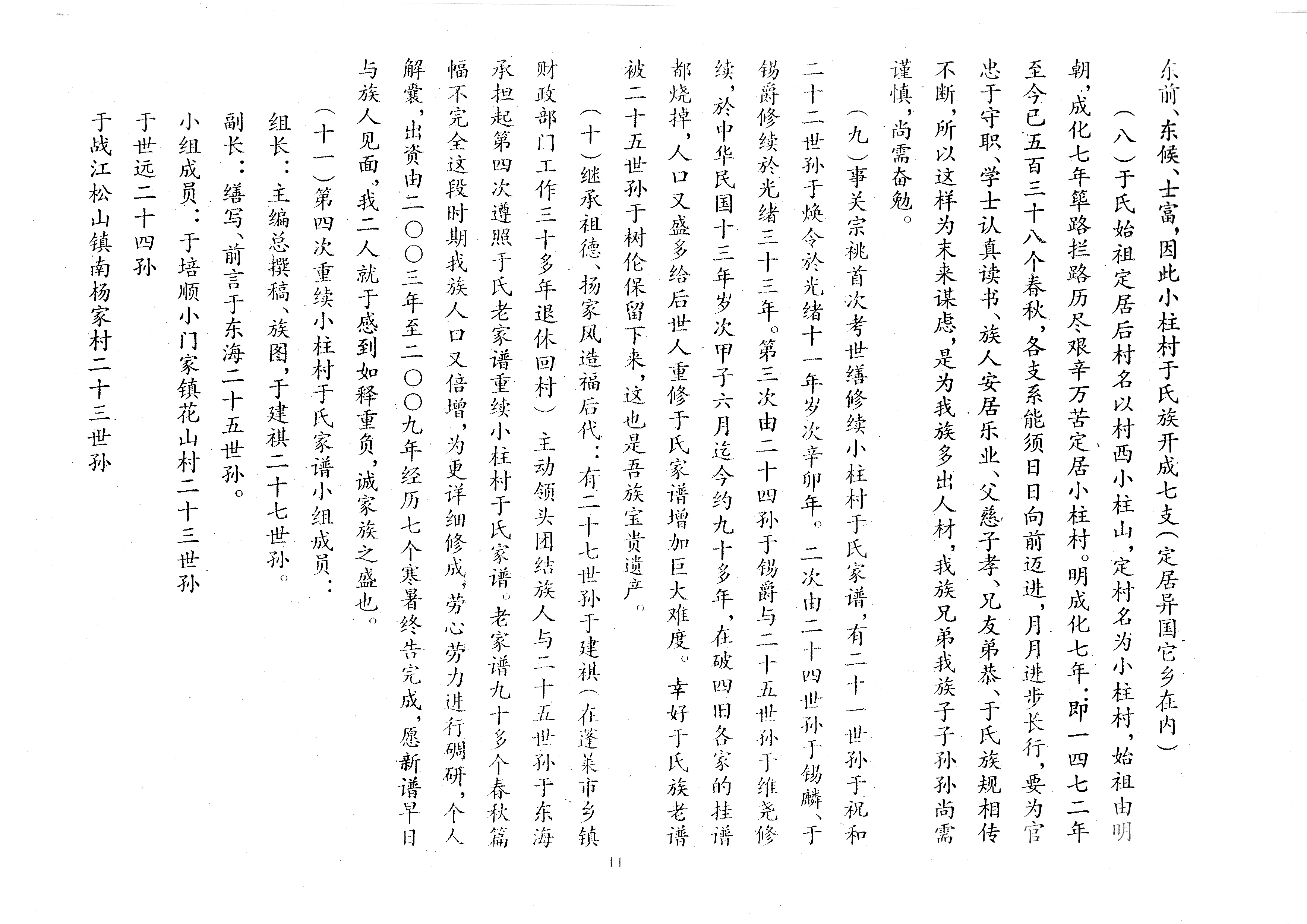 家谱于氏,于氏家谱字辈大全山东济南平阴县