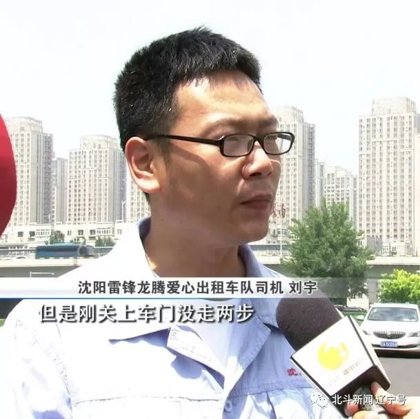 最近，沈阳“钱包寻人”有点多，司机师傅有点忙