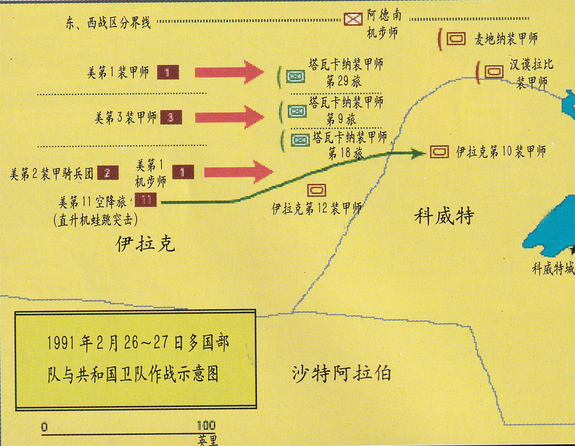 1991年海湾战争伊拉克士兵的遭遇,海湾战争伊拉克共和国卫队