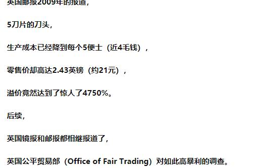 刀头成本售价差120倍，舶来品牟暴利不眨眼！国货怒揭其遮羞布