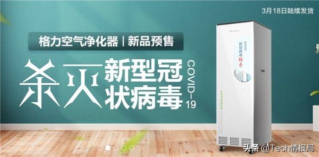 格力新冠病毒净化器,董明珠的新冠病毒净化器