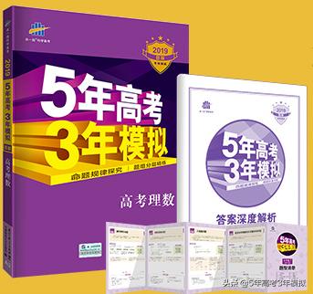 五年高考三年模拟有哪些题,5年高考三年模拟推荐