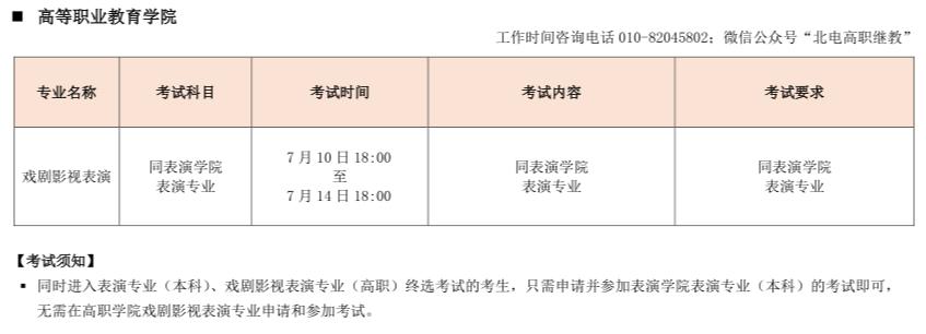 2023年北京电影学院校考时间,北京电影学院校考报名过程