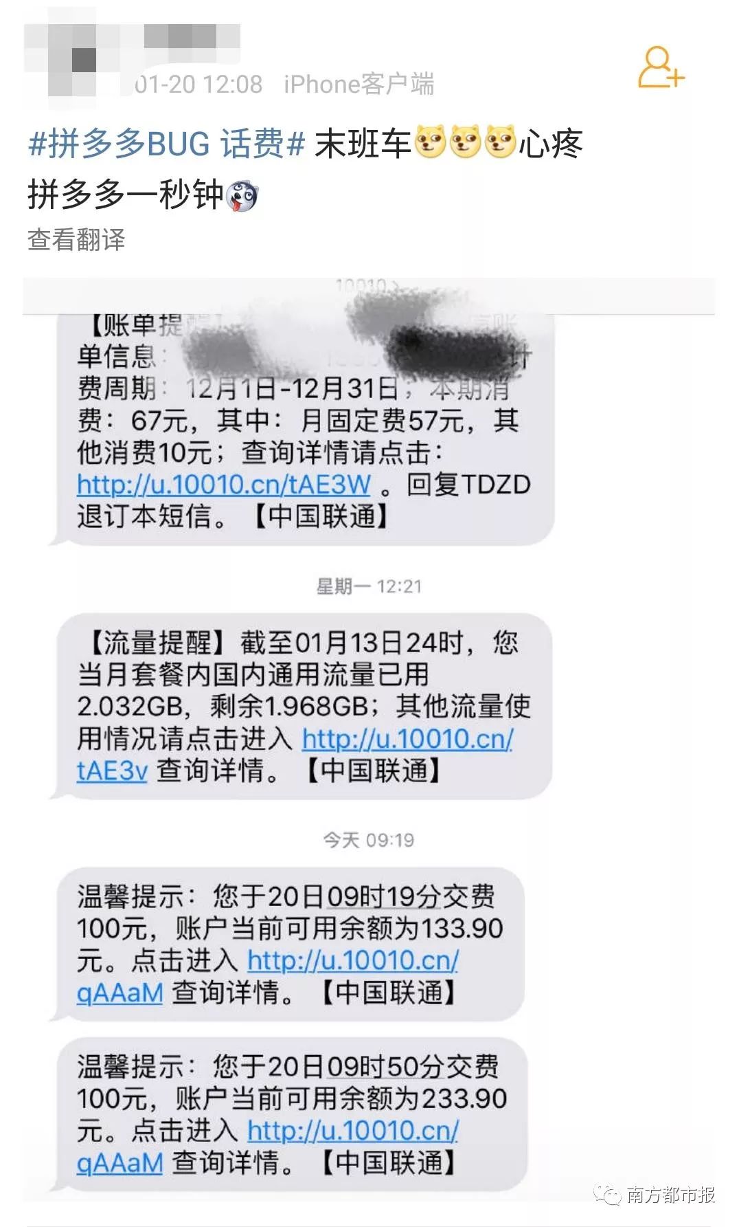 今天凌晨网友都在利用bug充100元话费！拼多多：已报案
