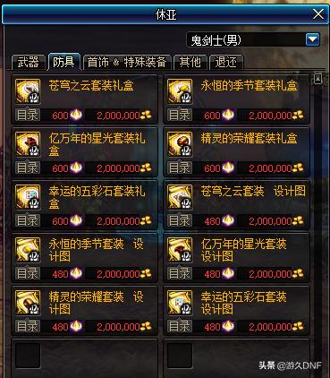 dnf泰波尔斯装备红眼选择哪套,dnf95泰波尔斯首饰和特殊装备