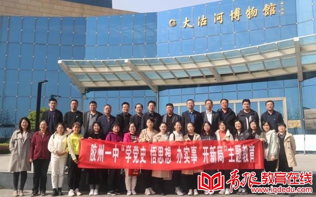 胶州所有的百年老校,胶州老一中